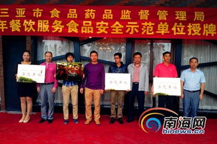 三亞19家餐飲單位獲評(píng)“食品安全示范單位”，樹(shù)立行業(yè)標(biāo)桿